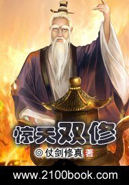 惊天双修