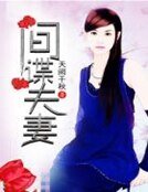 間諜夫妻