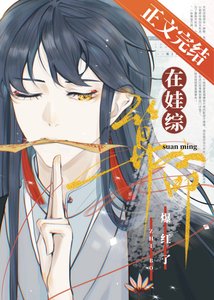 小祖師爺在娃綜靠玄學爆紅